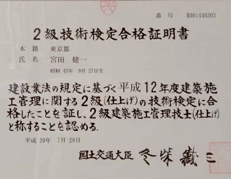 2級技術検定合格証明書