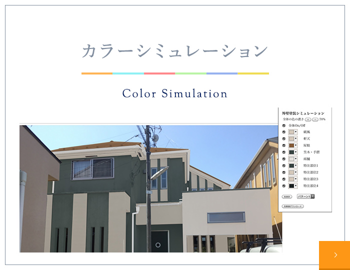 カラーシミュレーション